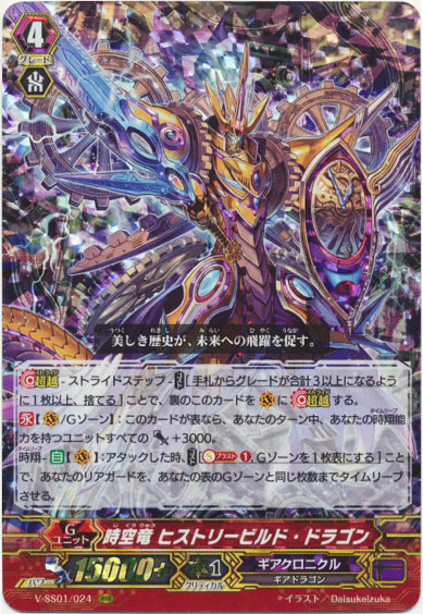 時空竜 ヒストリービルド・ドラゴン