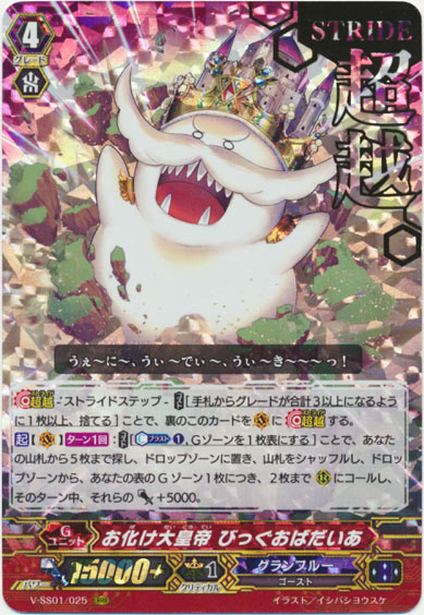 お化け大皇帝 びっぐおばだいあ（箔押し）