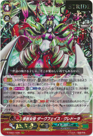 罪魁女帝 ダークフェイス・グレドーラ（箔押し）