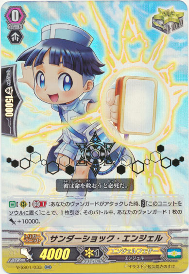サンダーショック・エンジェル（箔押し）