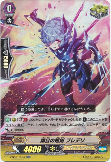 瞑目の短剣 プレデリ