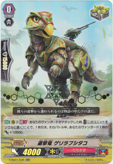 遊撃竜 ゲリラプシタコ（箔押し）