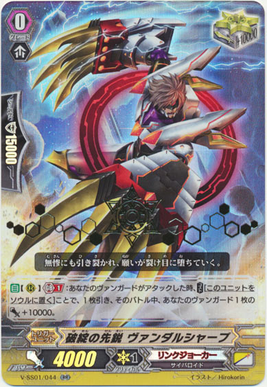 破綻の先鋭 ヴァンダルシャープ（箔押し）