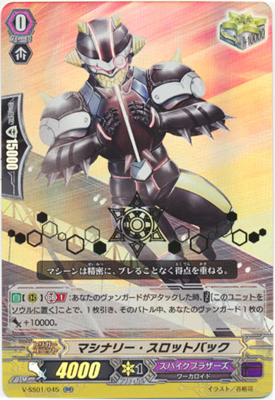 マシナリー・スロットバック（箔押し）