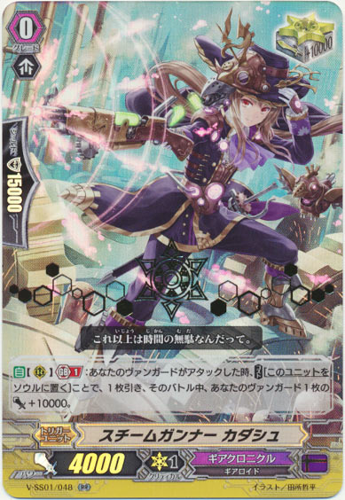 スチームガンナー カダシュ（箔押し）