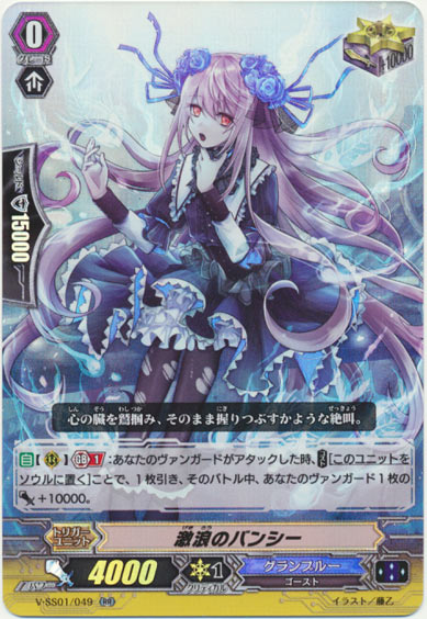 激浪のバンシー