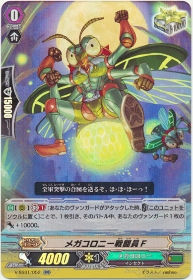 メガコロニー戦闘員F