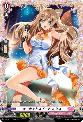 ルーセントスイート ミリス