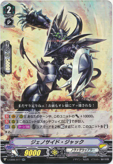 ジェノサイド・ジャック