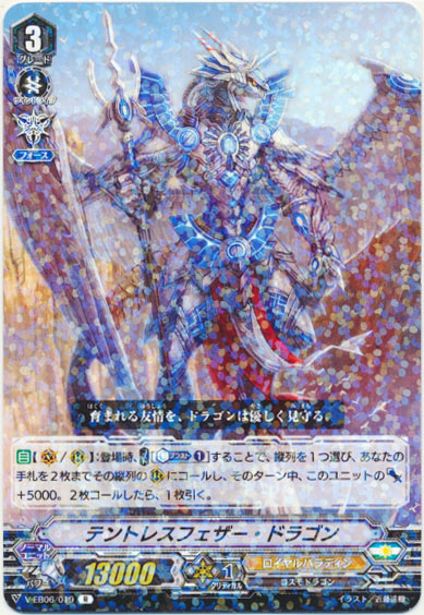 テントレスフェザー・ドラゴン