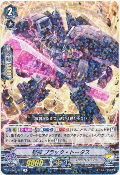 獣神 ブラック・トータス