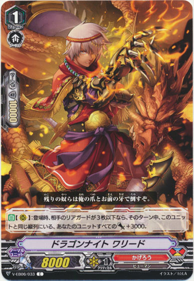 ドラゴンナイト ワリード