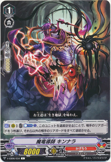 魔竜導師 キンナラ