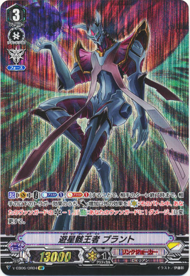 遊星骸王者 ブラント