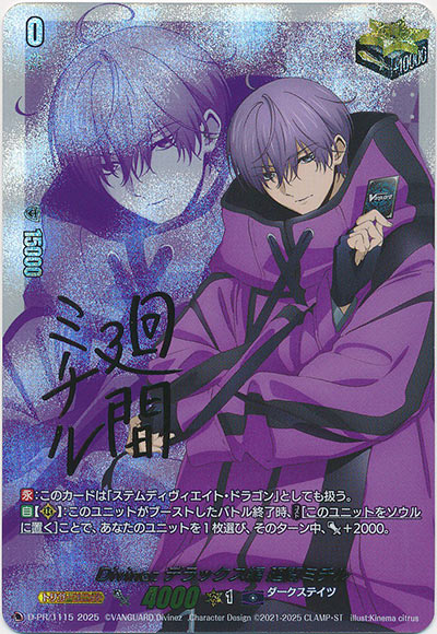 Divinez デラックス編 廻間ミチル