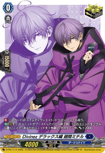 Divinez デラックス編 廻間ミチル