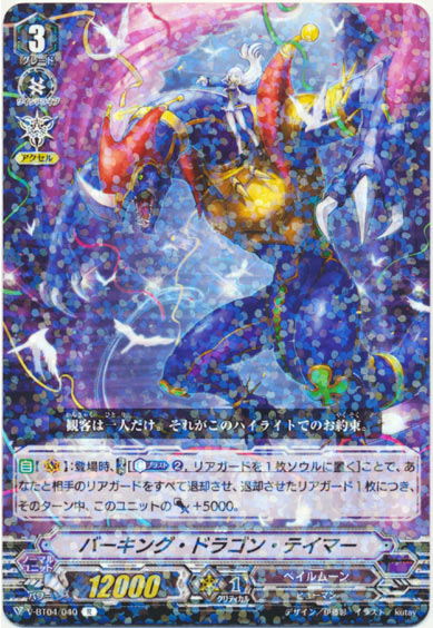 バーキング・ドラゴン・テイマー