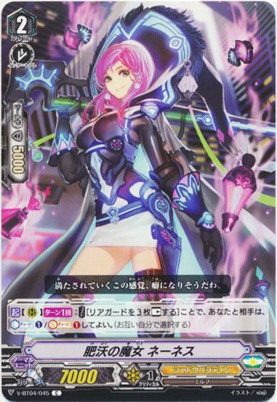 肥沃の魔女 ネーネス