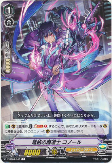 篭絡の魔道士 コノール