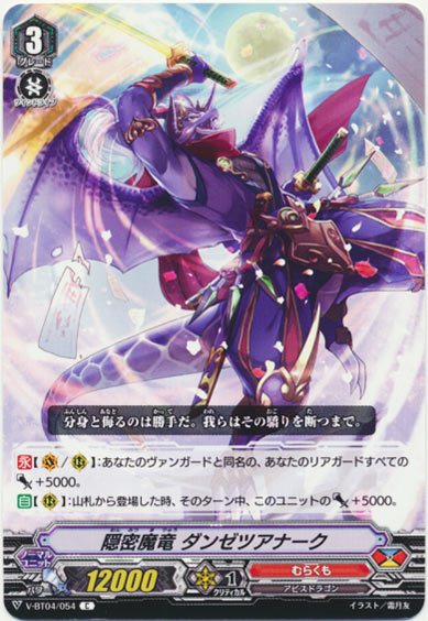 隠密魔竜 ダンゼツアナーク