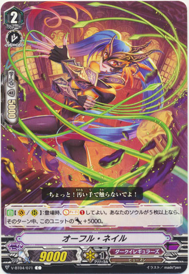 オーフル・ネイル