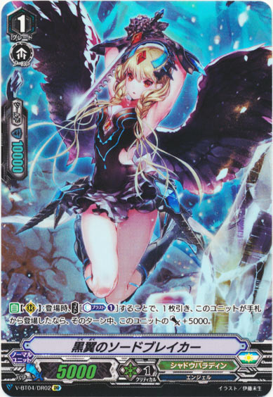 黒翼のソードブレイカー