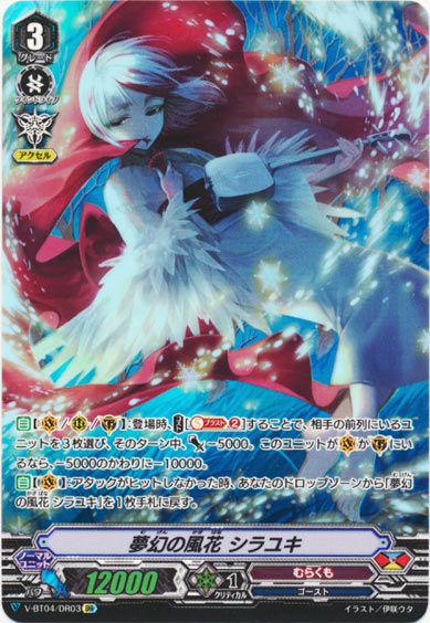 夢幻の風花 シラユキ