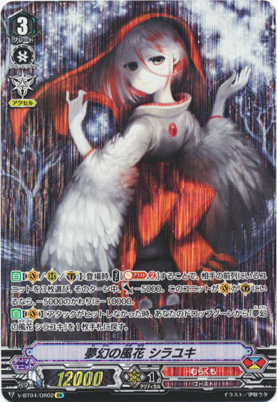 夢幻の風花 シラユキ