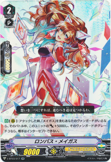 ロンバス・メイガス