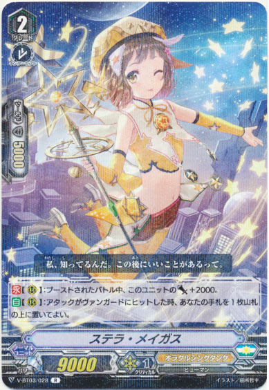 ステラ・メイガス