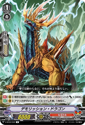 デモリッション・ドラゴン