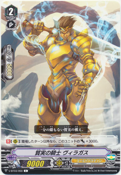 質実の騎士 ヴィラガス