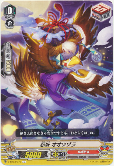 忍妖 オオツヅラ