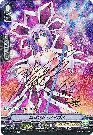 ロゼンジ・メイガス