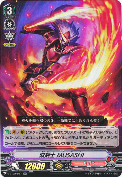 双剣士 MUSASHI
