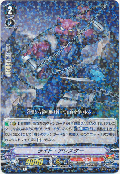 ライト・アレスター