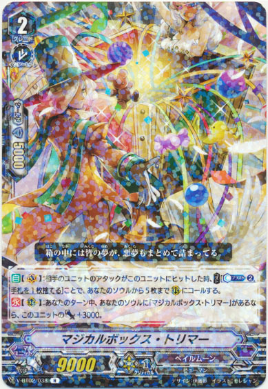マジカルボックス・トリマー