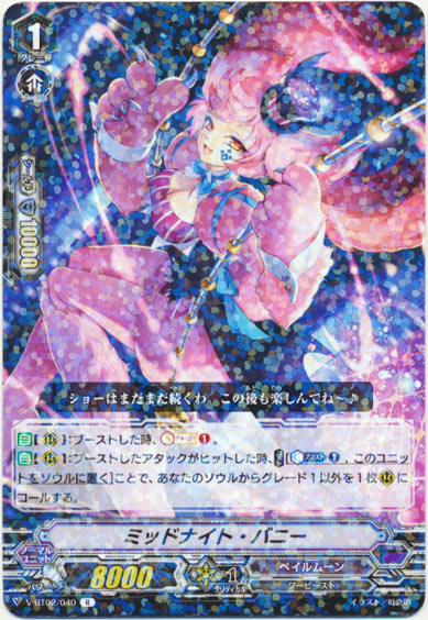 ミッドナイト・バニー