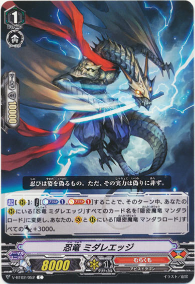 忍竜 ミダレエッジ