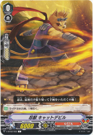 忍獣 キャットデビル