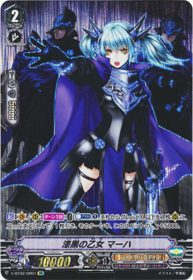 漆黒の乙女 マーハ 