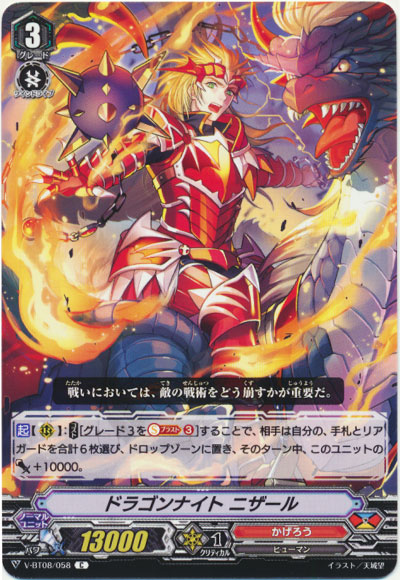 ドラゴンナイト ニザール