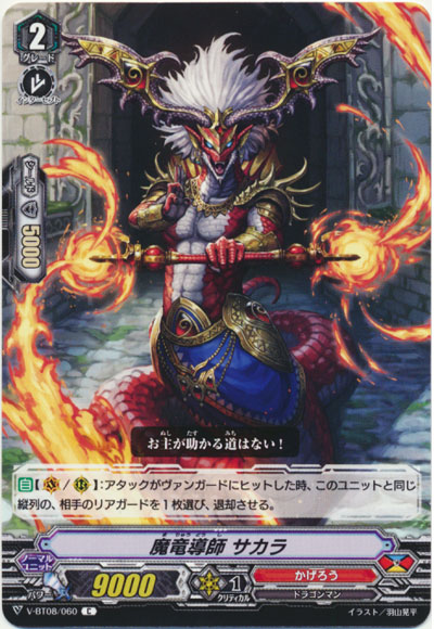 魔竜導師 サカラ