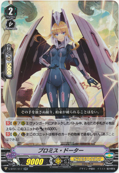 プロミス・ドーター