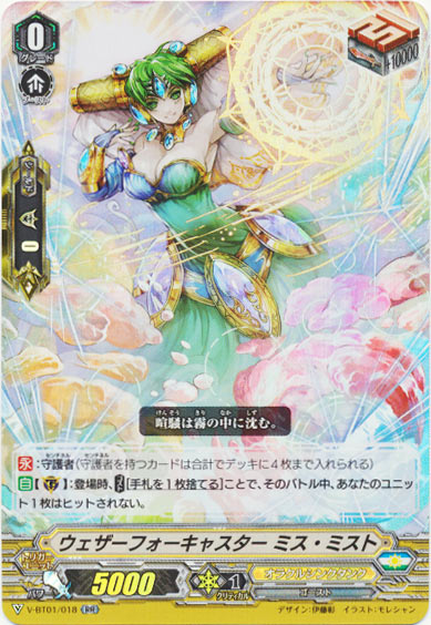 ウェザーフォーキャスター ミス・ミスト