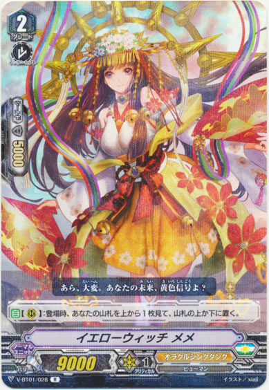 イエローウィッチ メメ