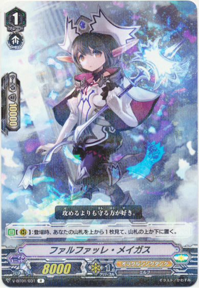 ファルファッレ・メイガス