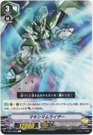 マキシマムライザー 