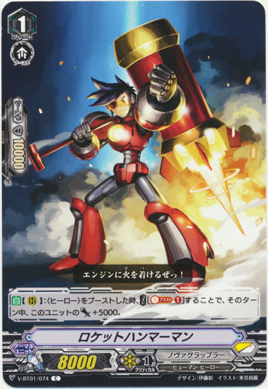 ロケットハンマーマン