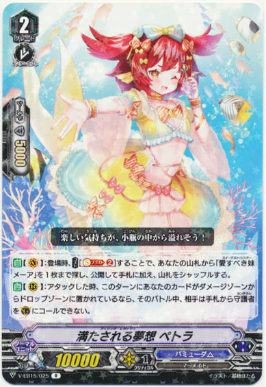 満たされる夢想 ペトラ
